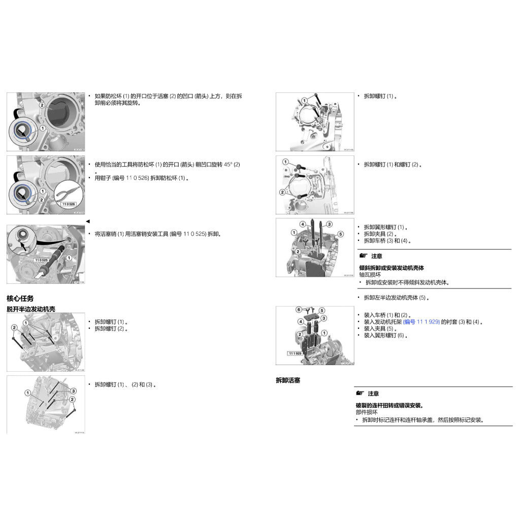 BMW R1300 GS (2024+) SERVICE MANUAL + RIDER'S MANUAL + PARTS CATALOGUE - CHINESE LANGUAGE
