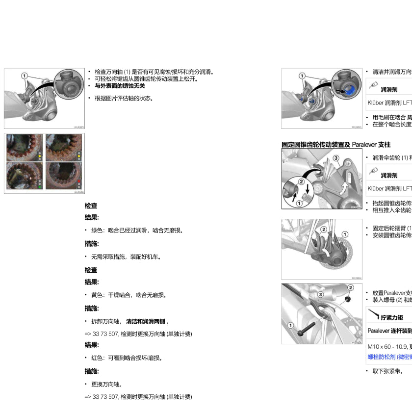 BMW R1300 GS (2024+) SERVICE MANUAL + RIDER'S MANUAL + PARTS CATALOGUE - CHINESE LANGUAGE